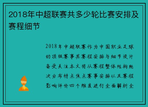 2018年中超联赛共多少轮比赛安排及赛程细节