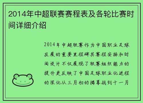 2014年中超联赛赛程表及各轮比赛时间详细介绍