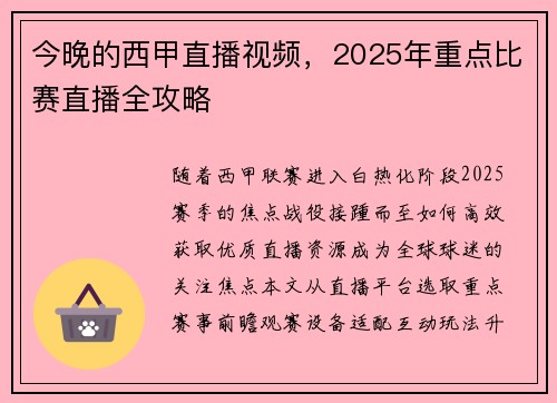 今晚的西甲直播视频,2025年重点比赛直播全攻略